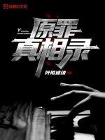 The Truth of Original Sin