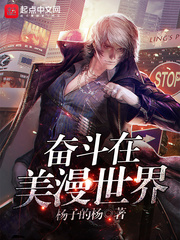 Struggle in the world of American comics