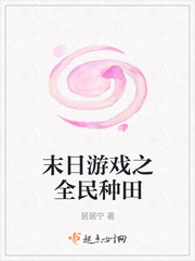 Doomsday Games: Farming for All