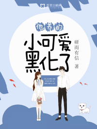 The little cutie he raised was blackened