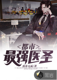 The strongest doctor in the city