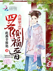 The four masters of the Qing wear are on the side of Fujin