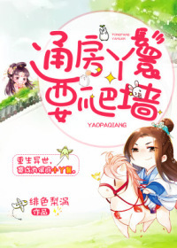 The maid has to climb the wall