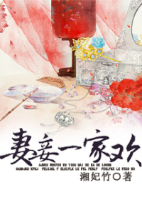 The wife and concubine are happy