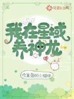 I raise dragons in the star field