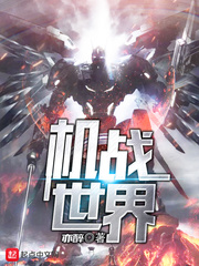 The world of machine warfare