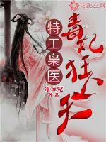 Agent Doctor: The poisonous concubine is crazy to heaven