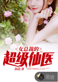 The super fairy doctor of the female president