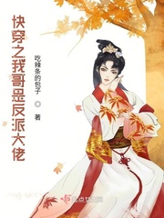 Wear it quickly, my brother is a villain