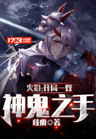 Hokage: A pair of hands of gods and demons at the beginning