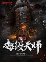 Urban Super Celestial Master