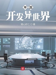 The whole country develops a different world