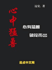 The beast of the heart