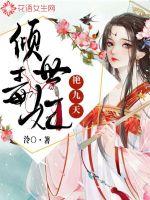 The poisonous concubine of the world is beautiful for nine days