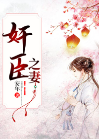 The wife of a traitor