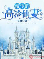 Emperor Shao's cold fairy wife