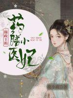 The regent's little medicated concubine