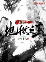 The king of hell in the last days