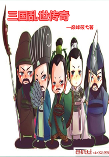 The legend of the troubled times of the Three Kingdoms