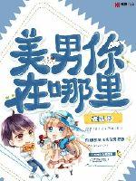 Where are you, beautiful man