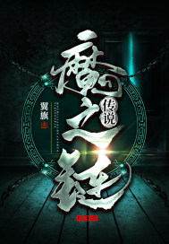 Legend of the Chain of Demons