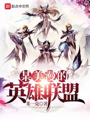 A certain American comic's League of Legends