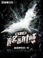 Mobile City in the Wasteland