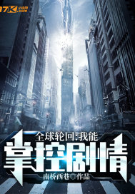 Global Reincarnation: I can control the story