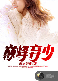 The pinnacle abandons less