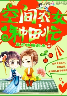 Space peasant girls are busy farming