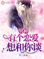 Male god, I have a love that I want to talk to you about