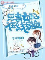 The vicious female partner fishes online