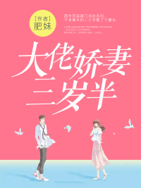 The big guy's wife is three and a half years old