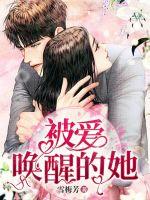 She was awakened by love