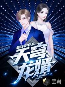 Heavenly Dome Dragon Son-in-law