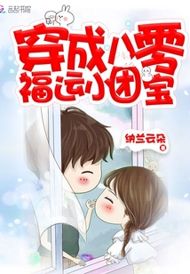 Dressed as a small group treasure of eighty good fortune