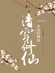 Wear and cultivate immortals