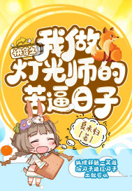 Wear it quickly, my hard days as a lighting artist