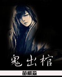 The ghost comes out of the coffin