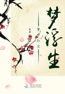 In the dream, the red dust dream floats