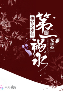 The first calamity of the immortal is fast