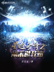 The Romance of the Star Crossing begins in the last days