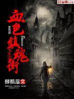 Scarlet Town Soul Street