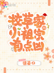 The little ancestor of the school grass family is a bit fierce