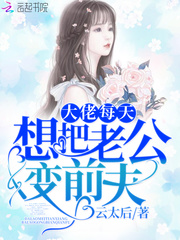 The big guy wants to turn his husband into an ex-husband every day