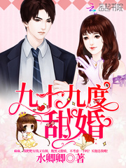 Ninety-nine degrees of sweet marriage