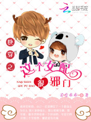 Wear it quickly: This female partner is very evil