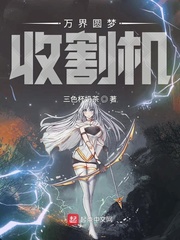 The Dream Harvester of All Worlds