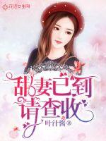 The sweet wife has arrived, please check