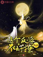 This villain boss is not easy to flirt